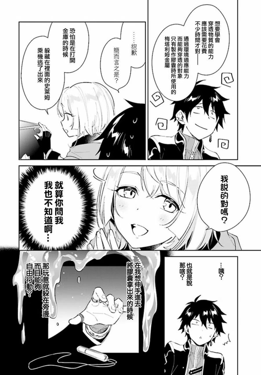 叹息的亡灵好想隐退-最弱猎手的最强队伍养成术- 第22话 第10页