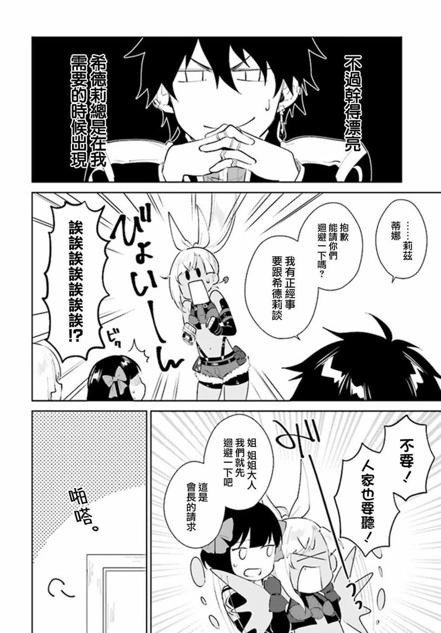 叹息的亡灵好想隐退-最弱猎手的最强队伍养成术- 第22话 第6页
