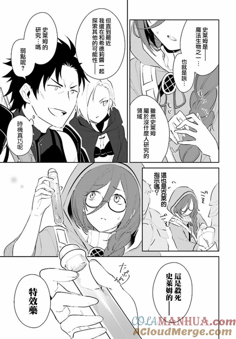 叹息的亡灵好想隐退-最弱猎手的最强队伍养成术- 第22话 第29页