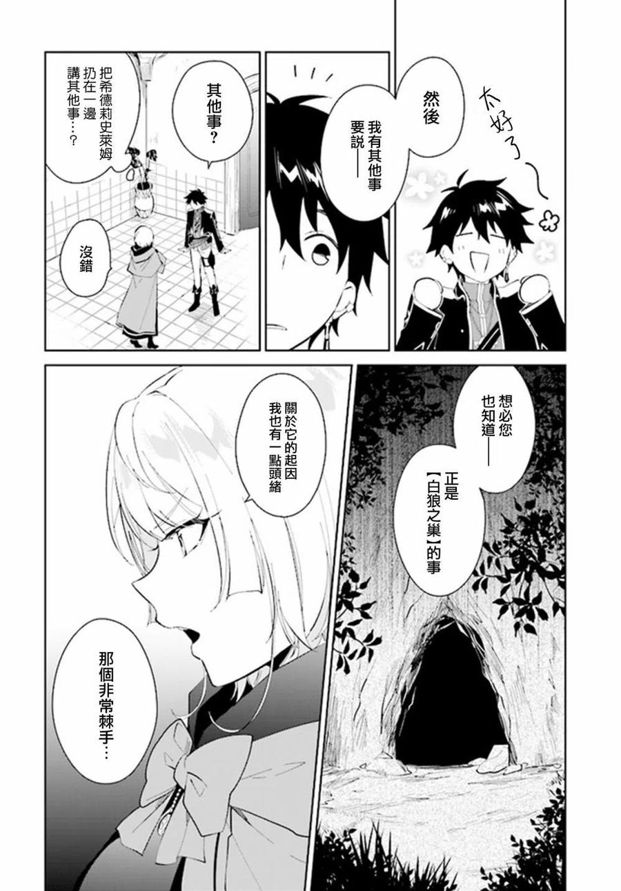 叹息的亡灵好想隐退-最弱猎手的最强队伍养成术- 第22话 第16页