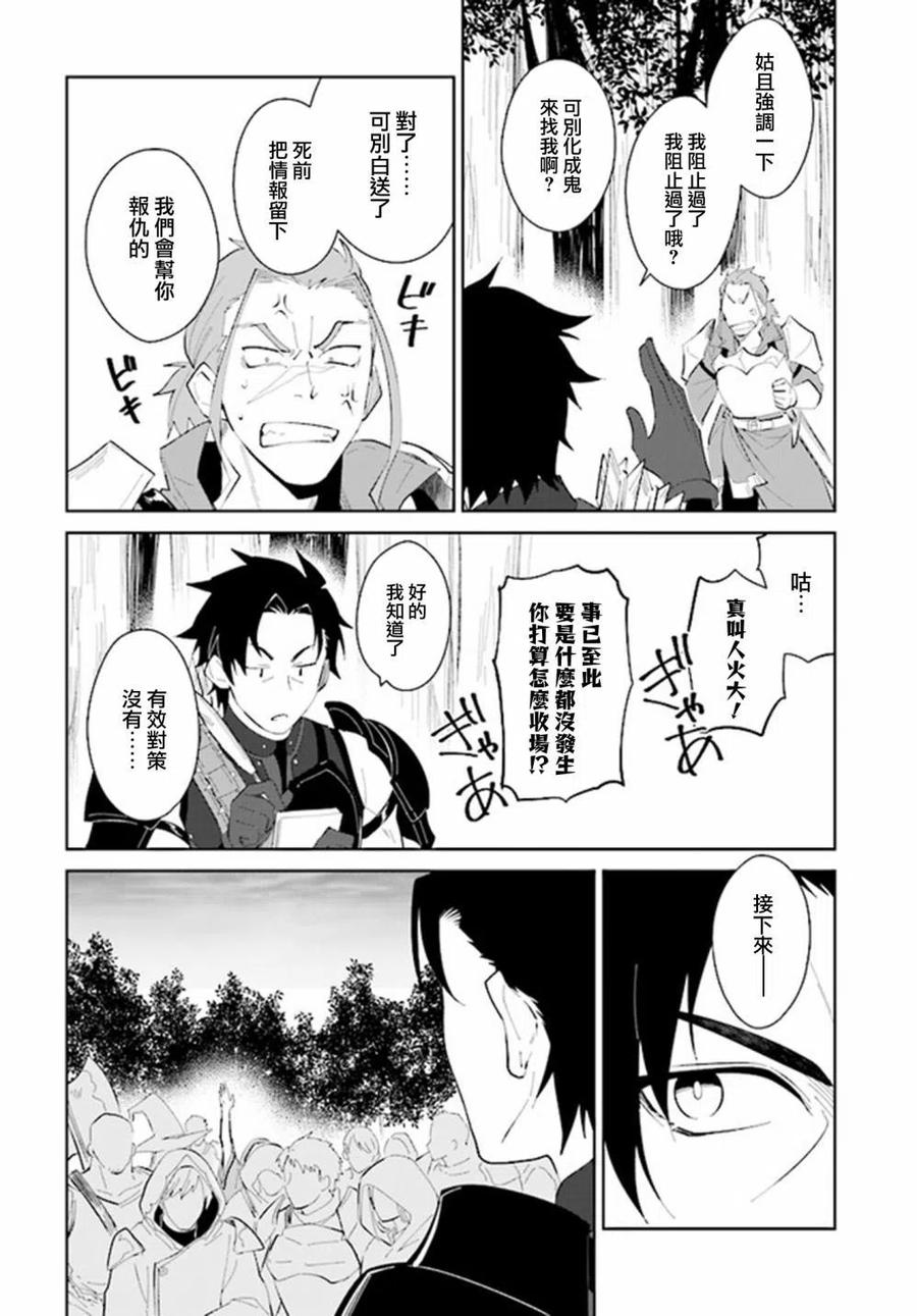 叹息的亡灵好想隐退-最弱猎手的最强队伍养成术- 第22话 第26页