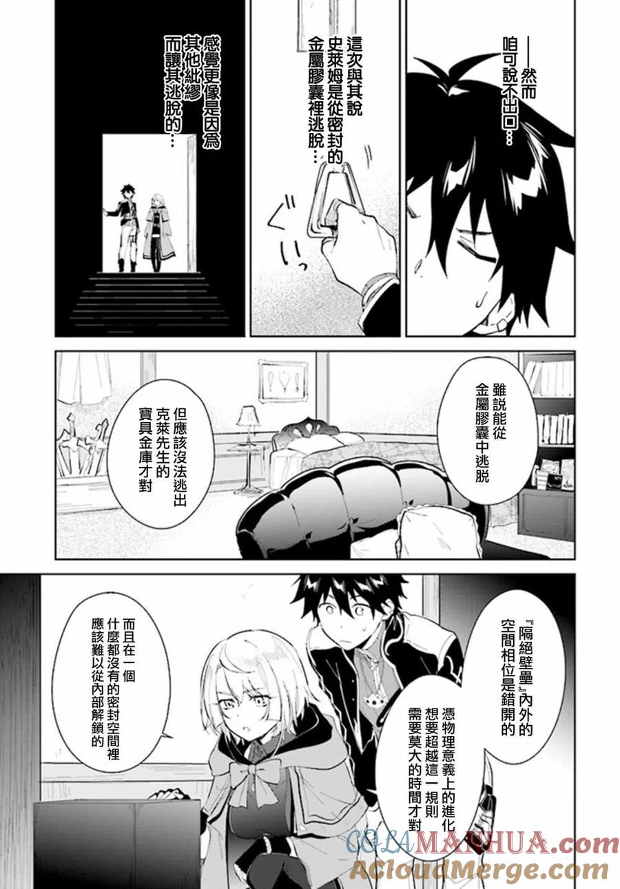 叹息的亡灵好想隐退-最弱猎手的最强队伍养成术- 第22话 第9页