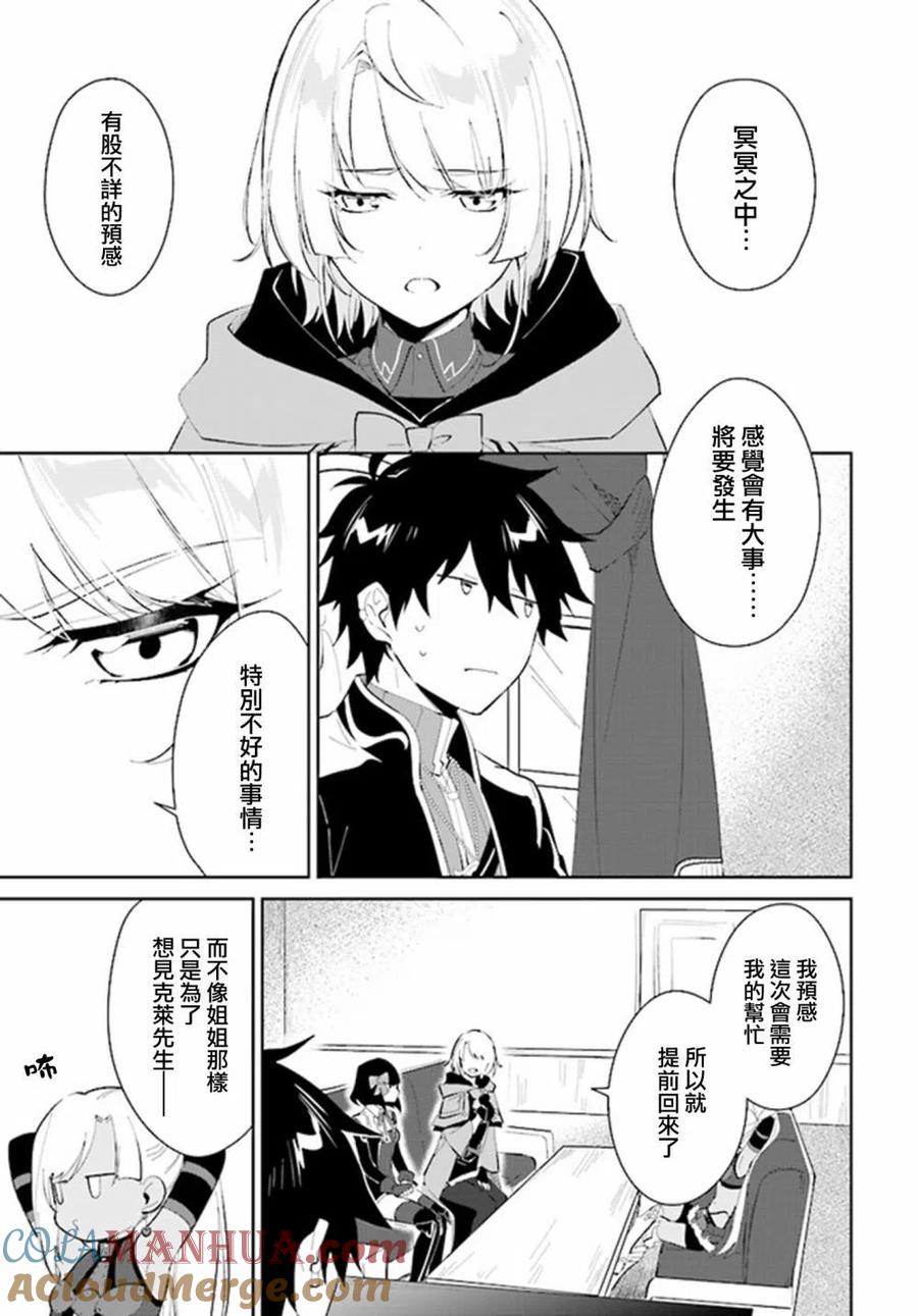 叹息的亡灵好想隐退-最弱猎手的最强队伍养成术- 第22话 第3页