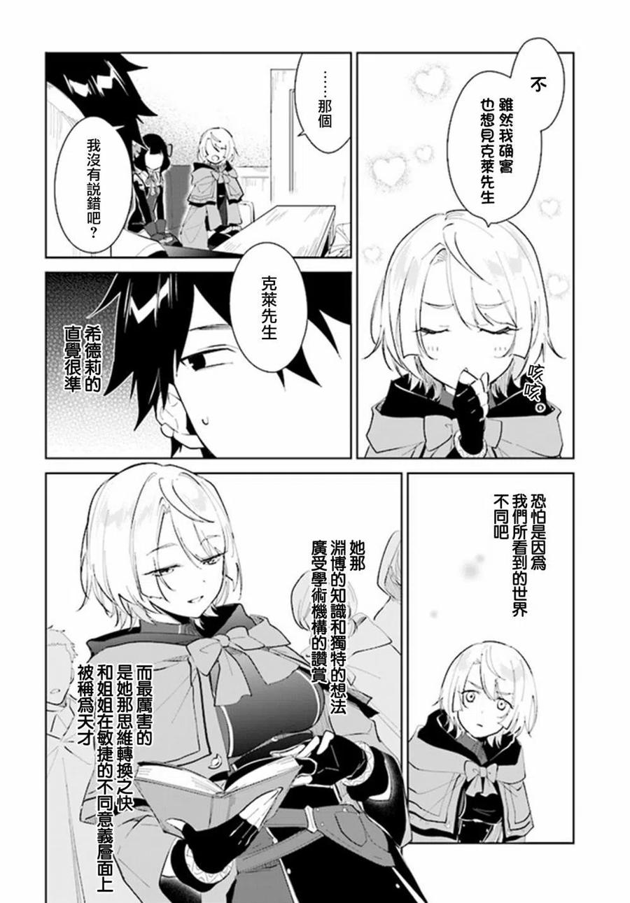 叹息的亡灵好想隐退-最弱猎手的最强队伍养成术- 第22话 第4页
