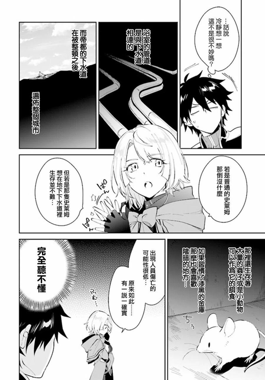 叹息的亡灵好想隐退-最弱猎手的最强队伍养成术- 第22话 第14页