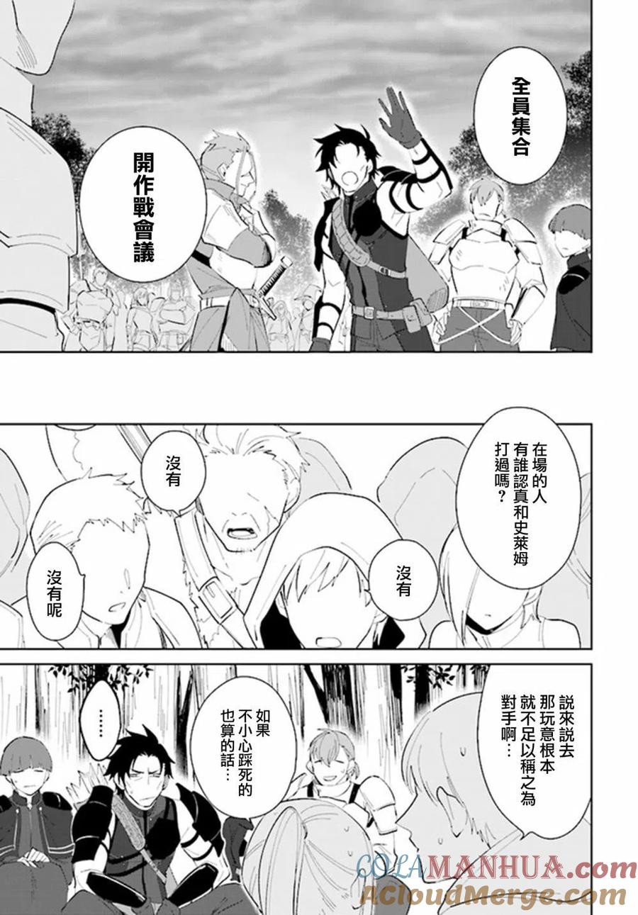 叹息的亡灵好想隐退-最弱猎手的最强队伍养成术- 第22话 第21页