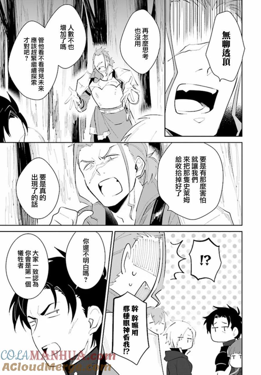 叹息的亡灵好想隐退-最弱猎手的最强队伍养成术- 第22话 第25页