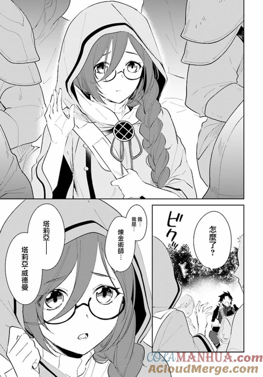 叹息的亡灵好想隐退-最弱猎手的最强队伍养成术- 第22话 第27页