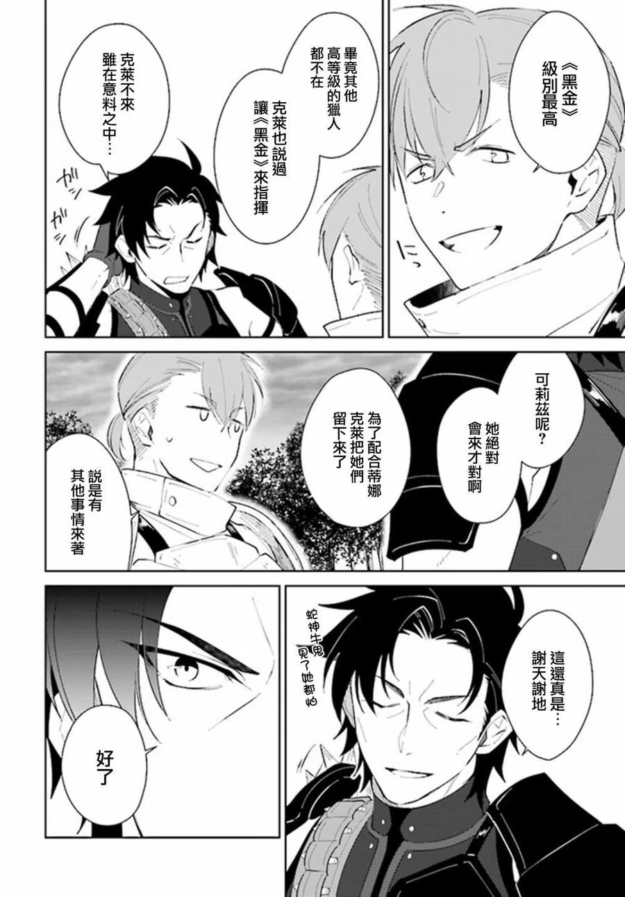 叹息的亡灵好想隐退-最弱猎手的最强队伍养成术- 第22话 第20页