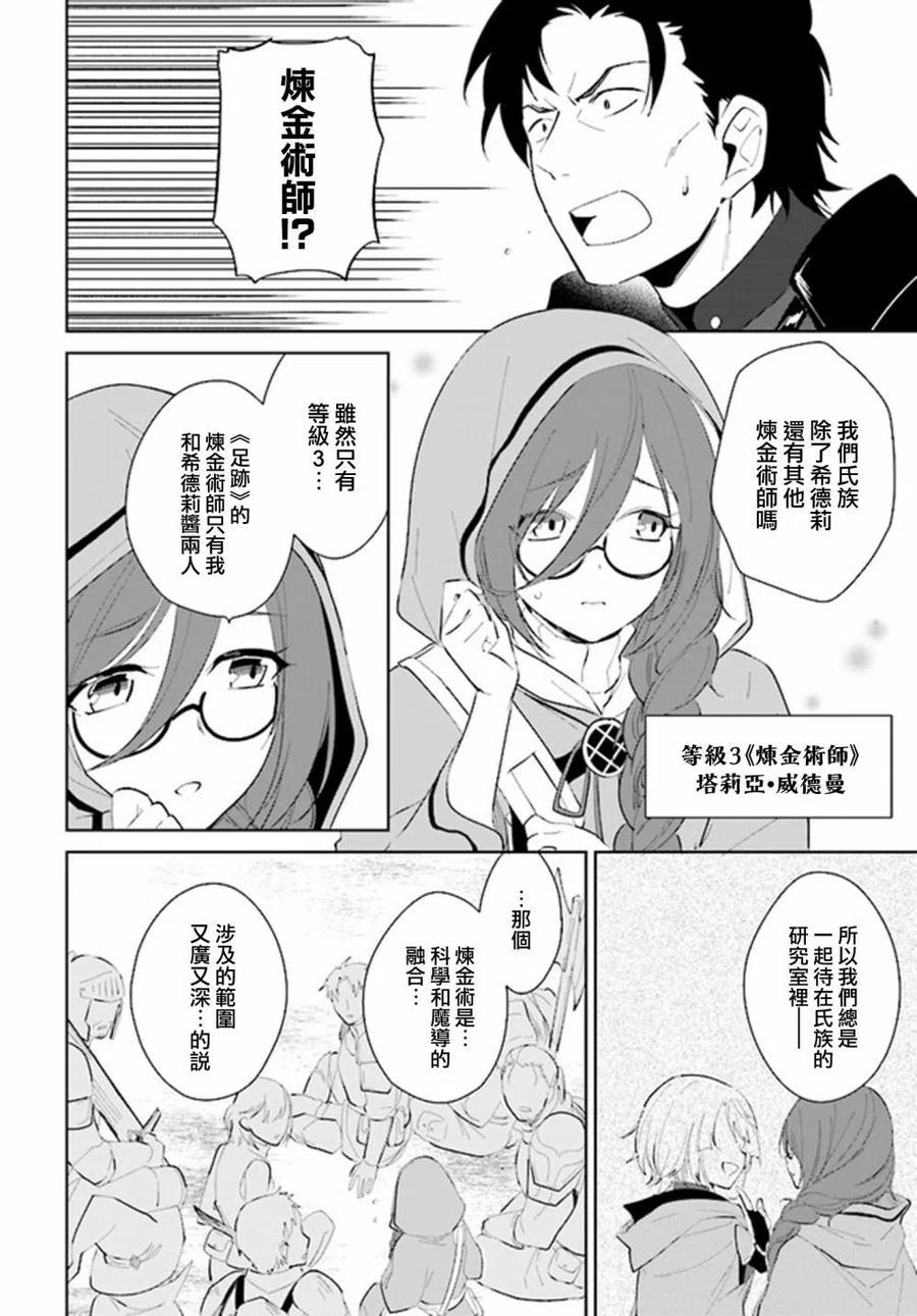 叹息的亡灵好想隐退-最弱猎手的最强队伍养成术- 第22话 第28页