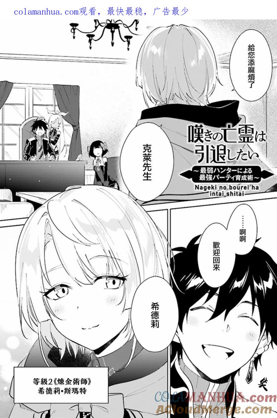 叹息的亡灵好想隐退-最弱猎手的最强队伍养成术- 第22话 第1页