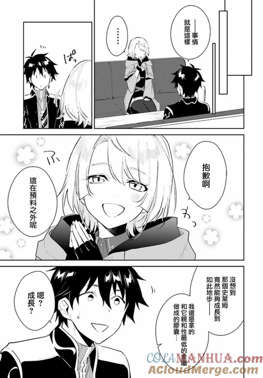叹息的亡灵好想隐退-最弱猎手的最强队伍养成术- 第22话 第7页