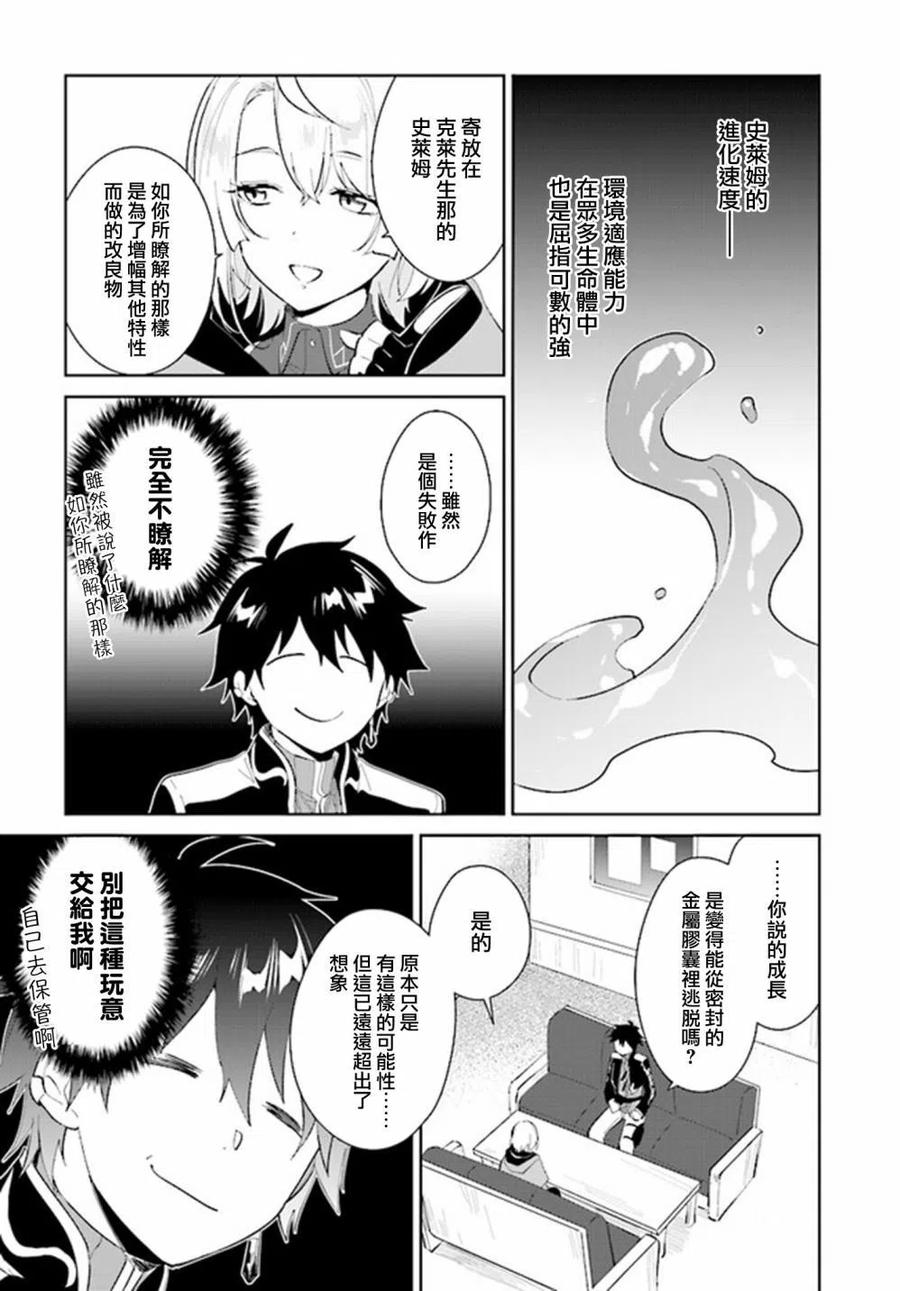叹息的亡灵好想隐退-最弱猎手的最强队伍养成术- 第22话 第8页