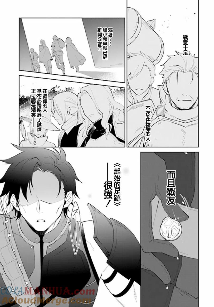 叹息的亡灵好想隐退-最弱猎手的最强队伍养成术- 第23话 第7页