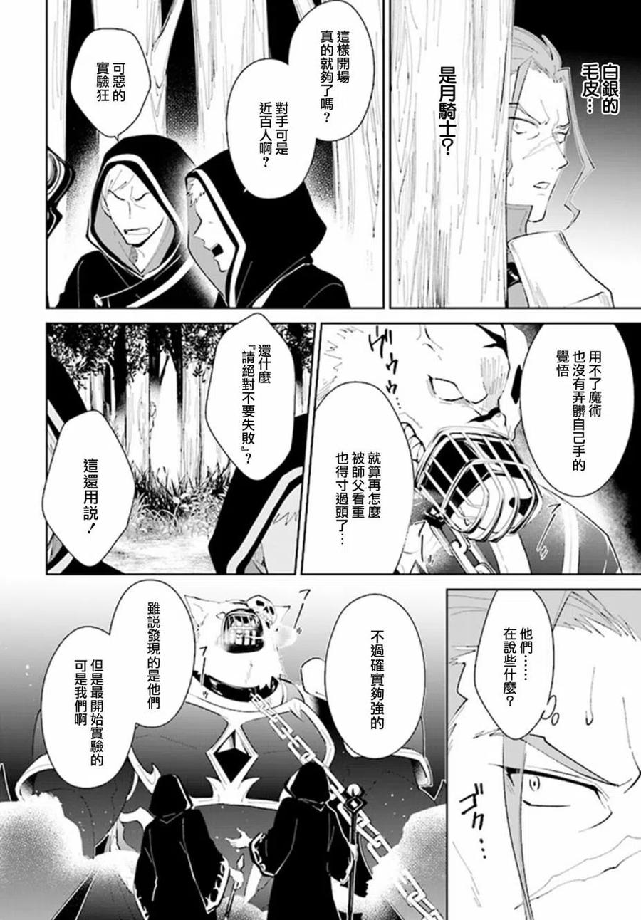 叹息的亡灵好想隐退-最弱猎手的最强队伍养成术- 第23话 第20页