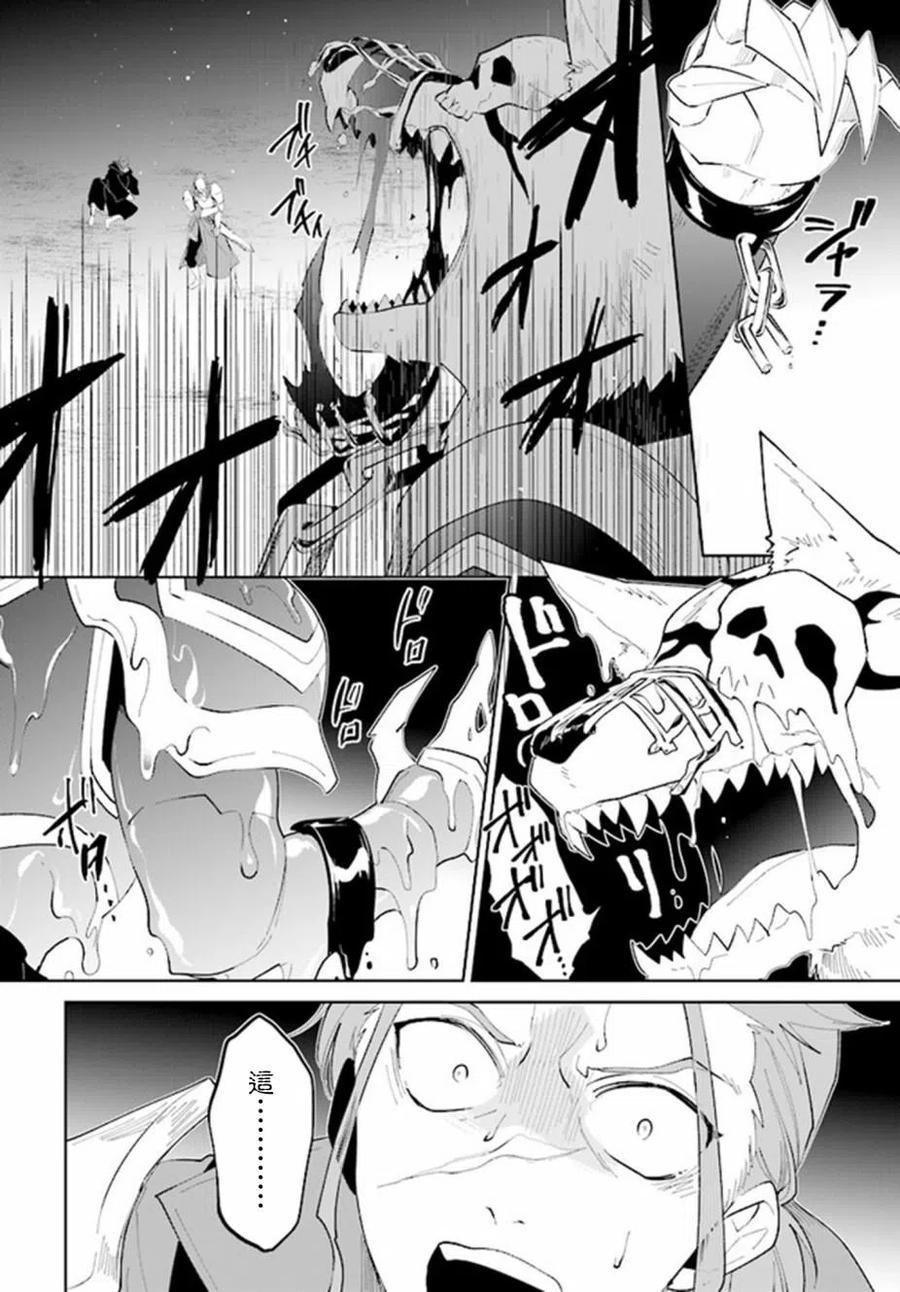 叹息的亡灵好想隐退-最弱猎手的最强队伍养成术- 第23话 第28页