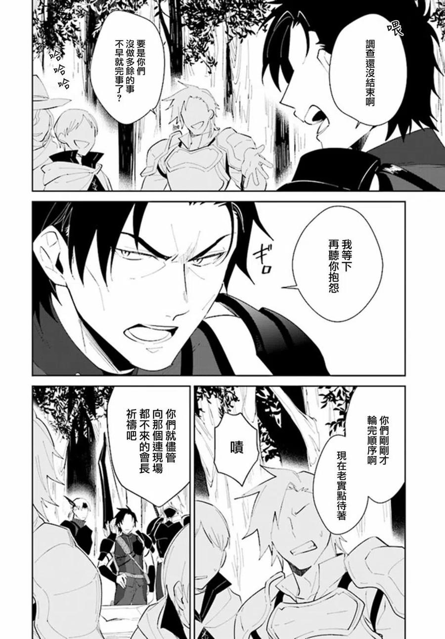 叹息的亡灵好想隐退-最弱猎手的最强队伍养成术- 第23话 第14页