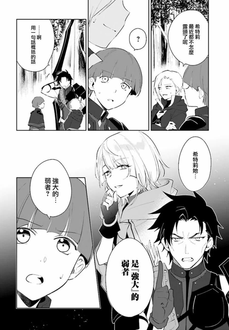叹息的亡灵好想隐退-最弱猎手的最强队伍养成术- 第23话 第4页