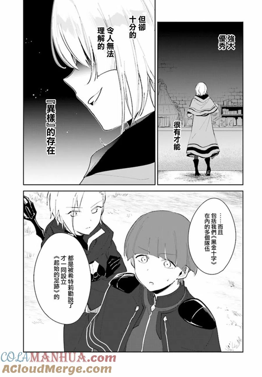 叹息的亡灵好想隐退-最弱猎手的最强队伍养成术- 第23话 第5页