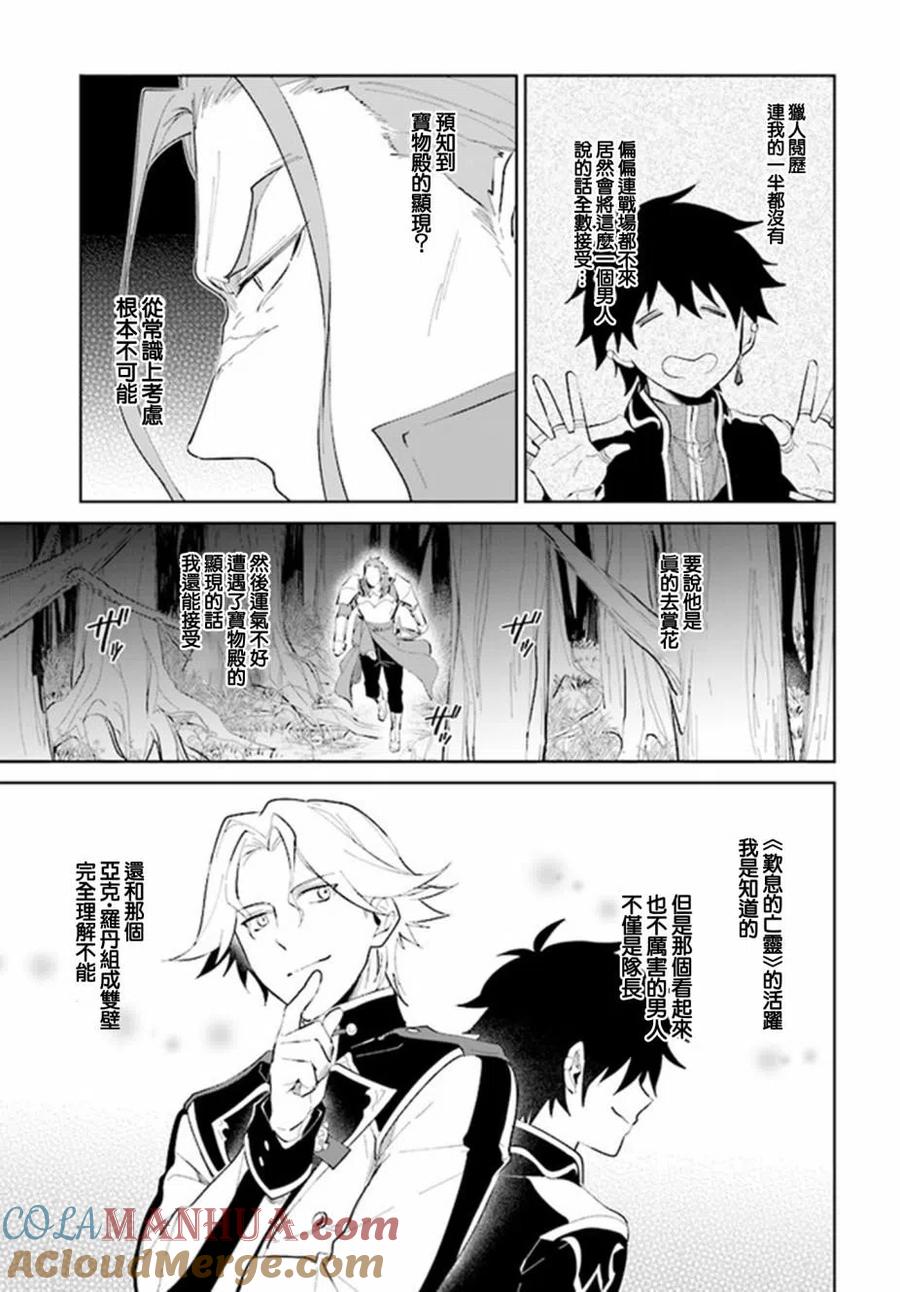叹息的亡灵好想隐退-最弱猎手的最强队伍养成术- 第23话 第17页