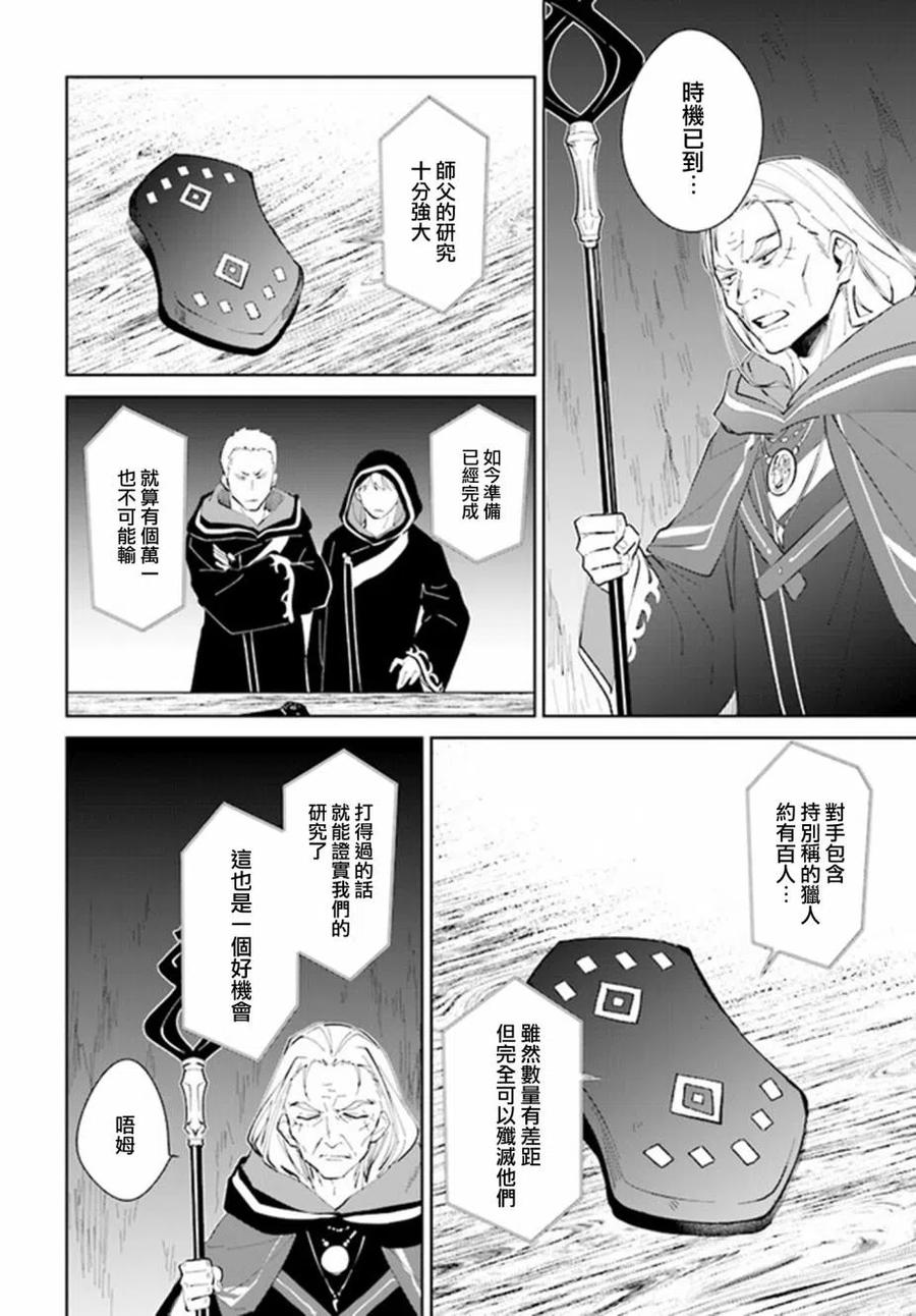 叹息的亡灵好想隐退-最弱猎手的最强队伍养成术- 第23话 第10页