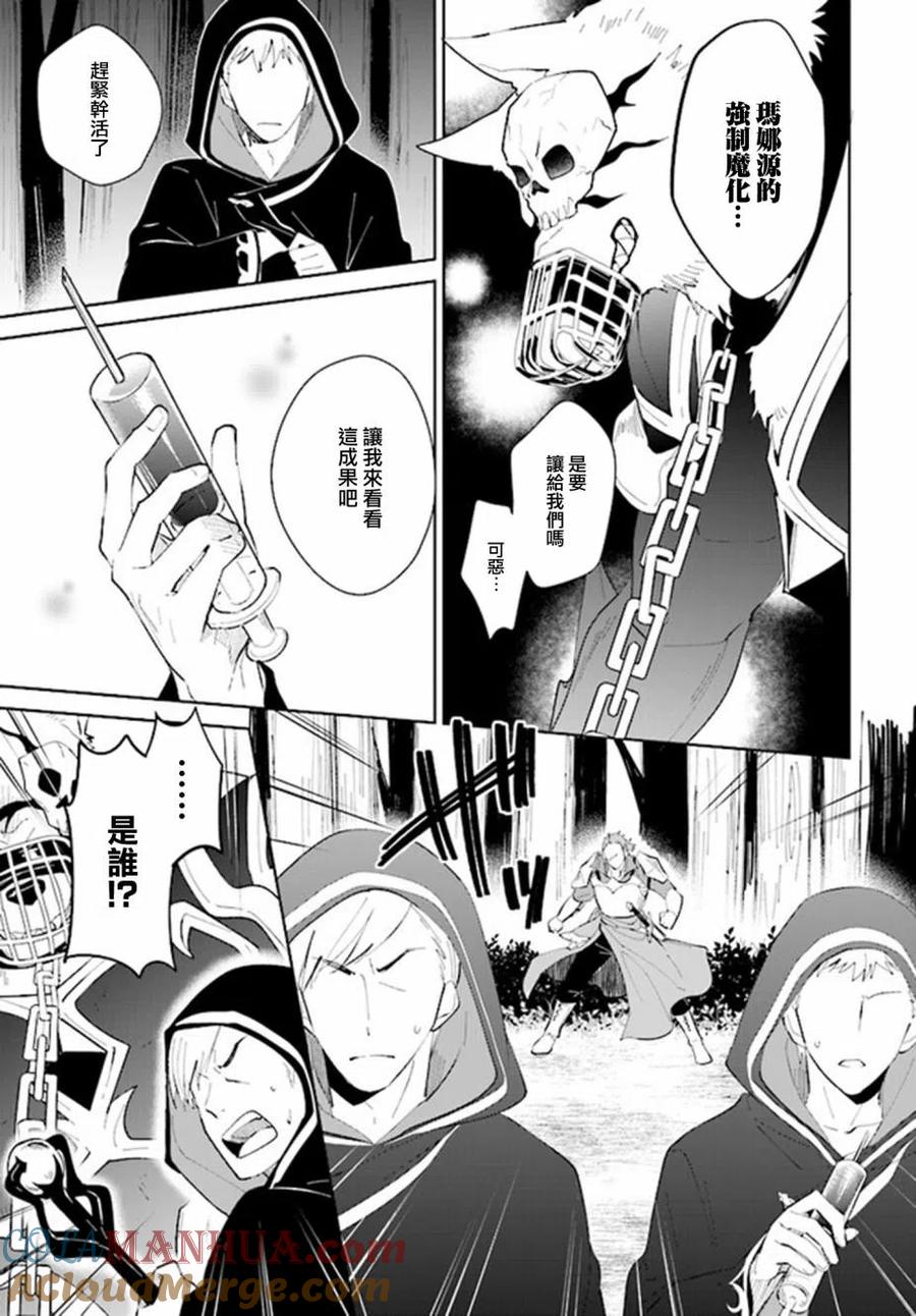 叹息的亡灵好想隐退-最弱猎手的最强队伍养成术- 第23话 第21页
