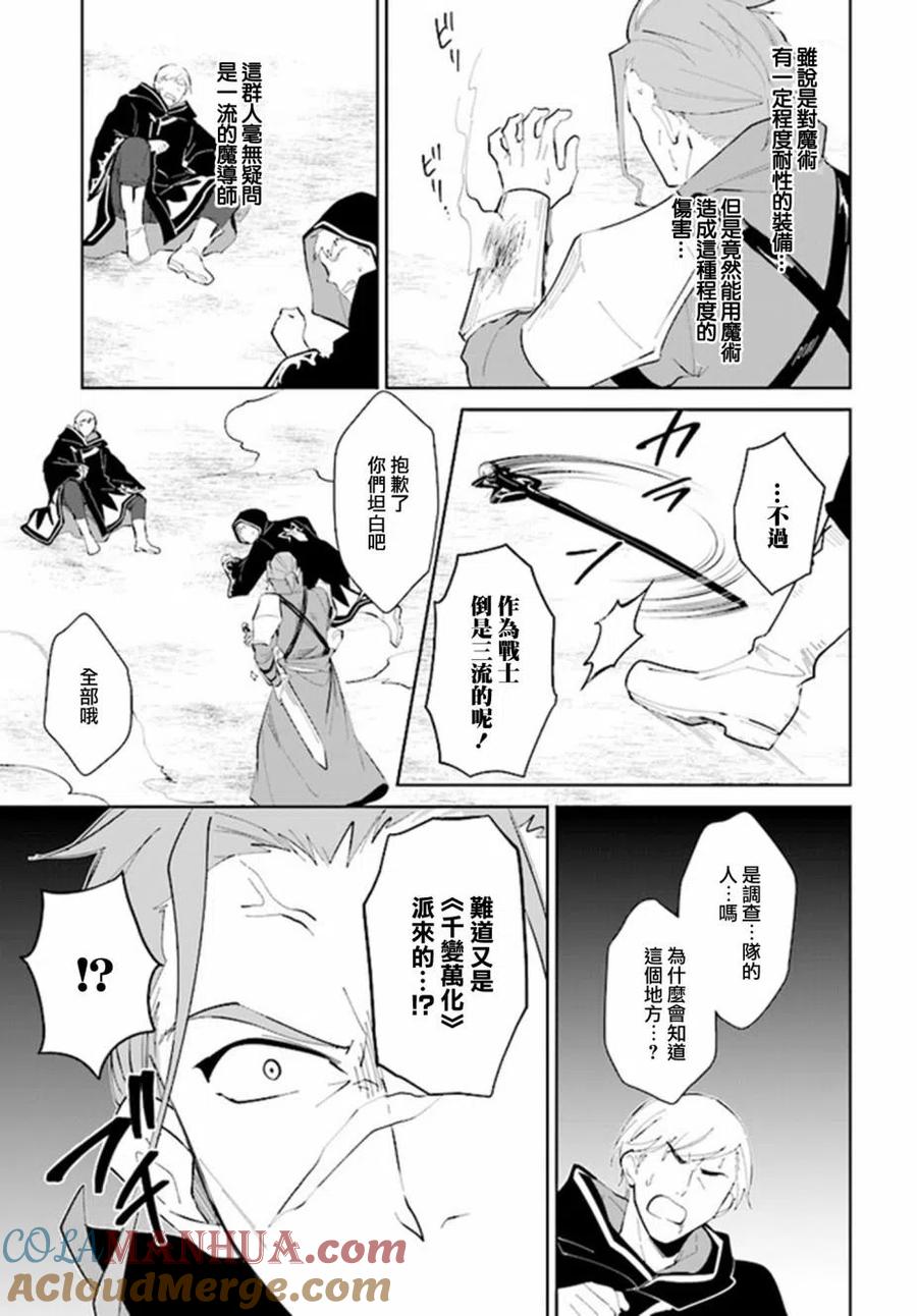 叹息的亡灵好想隐退-最弱猎手的最强队伍养成术- 第23话 第25页