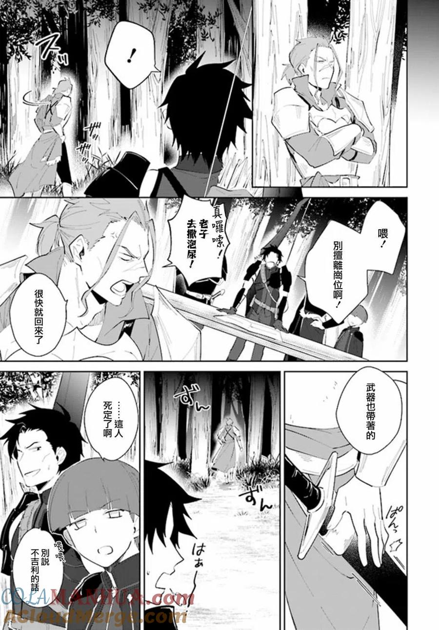 叹息的亡灵好想隐退-最弱猎手的最强队伍养成术- 第23话 第15页