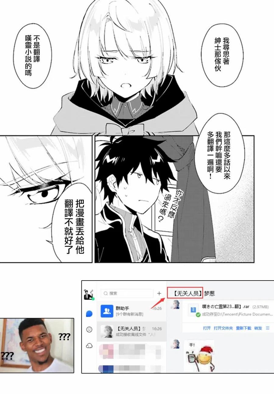 叹息的亡灵好想隐退-最弱猎手的最强队伍养成术- 第23话 第30页