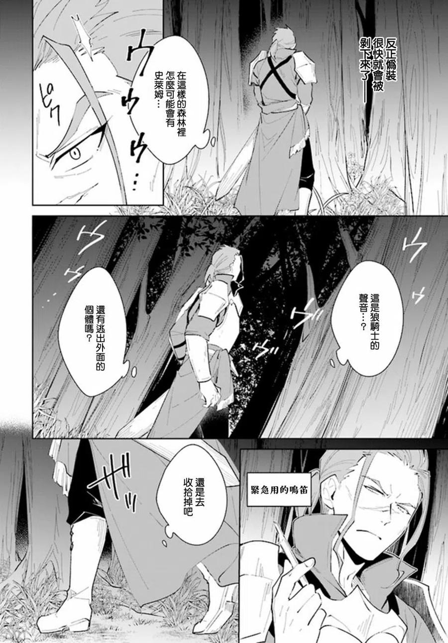 叹息的亡灵好想隐退-最弱猎手的最强队伍养成术- 第23话 第18页