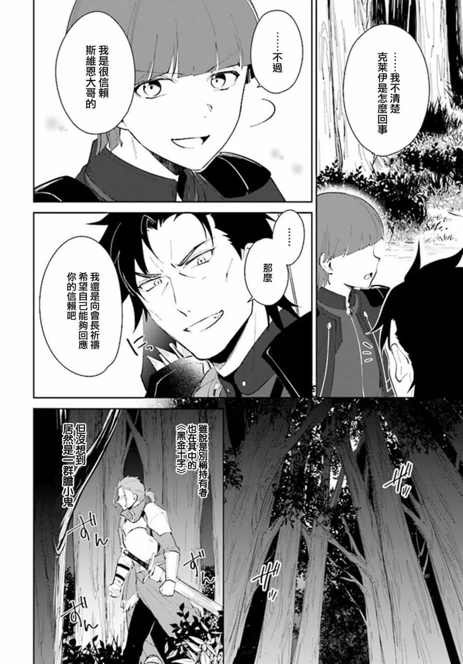 叹息的亡灵好想隐退-最弱猎手的最强队伍养成术- 第23话 第16页