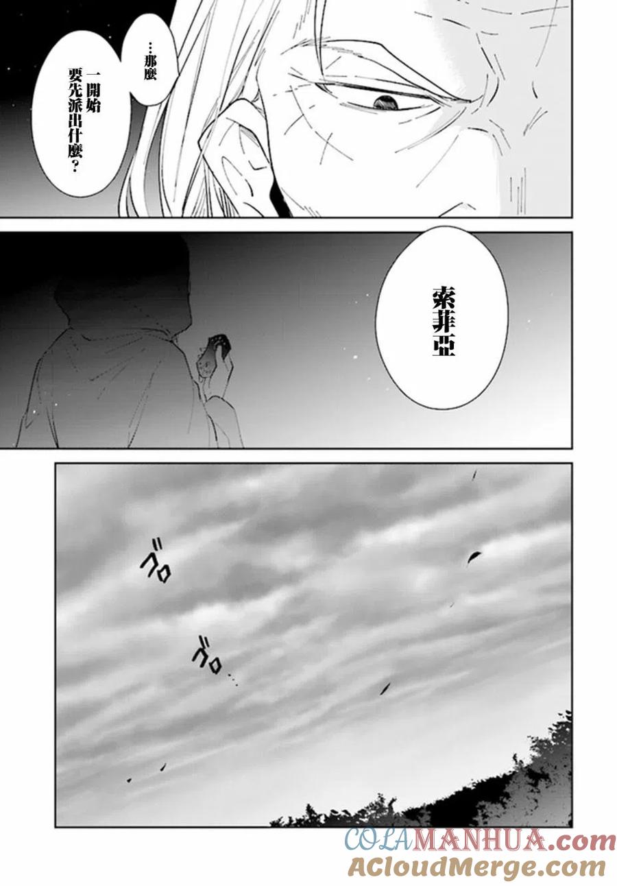 叹息的亡灵好想隐退-最弱猎手的最强队伍养成术- 第23话 第11页