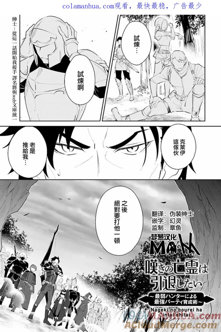 叹息的亡灵好想隐退-最弱猎手的最强队伍养成术- 第23话 第1页