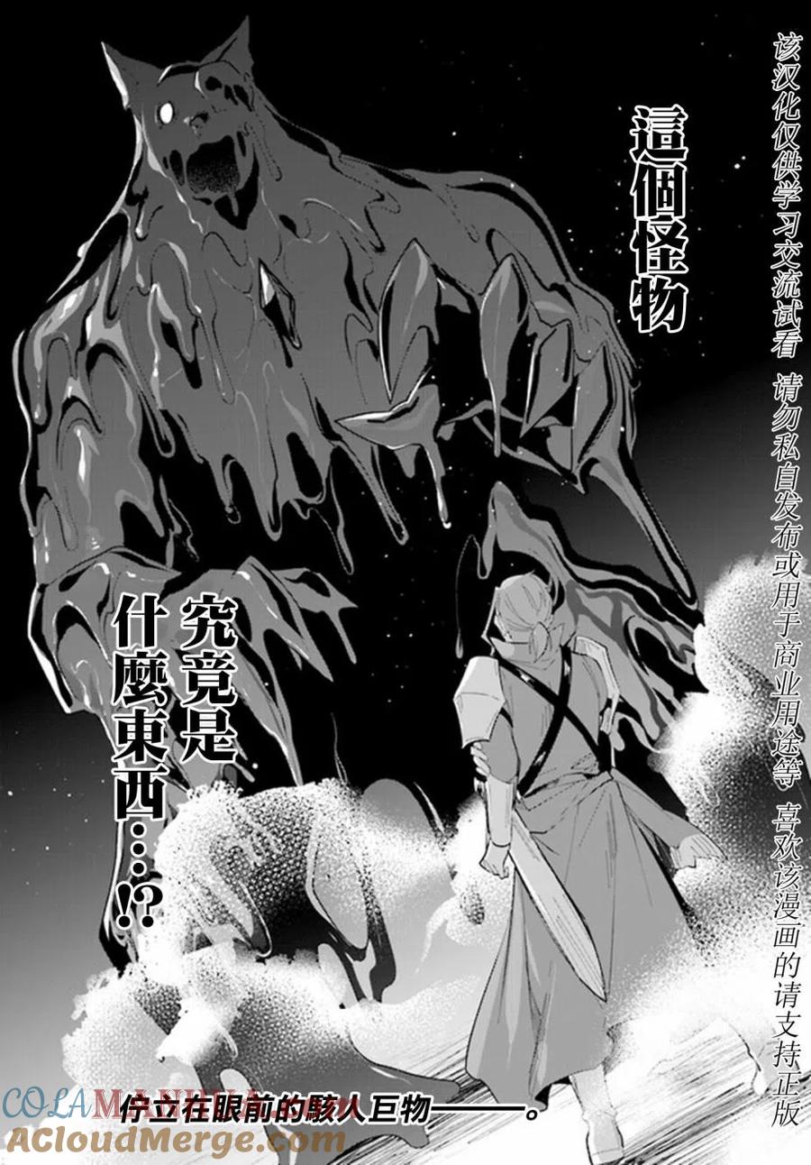 叹息的亡灵好想隐退-最弱猎手的最强队伍养成术- 第23话 第29页