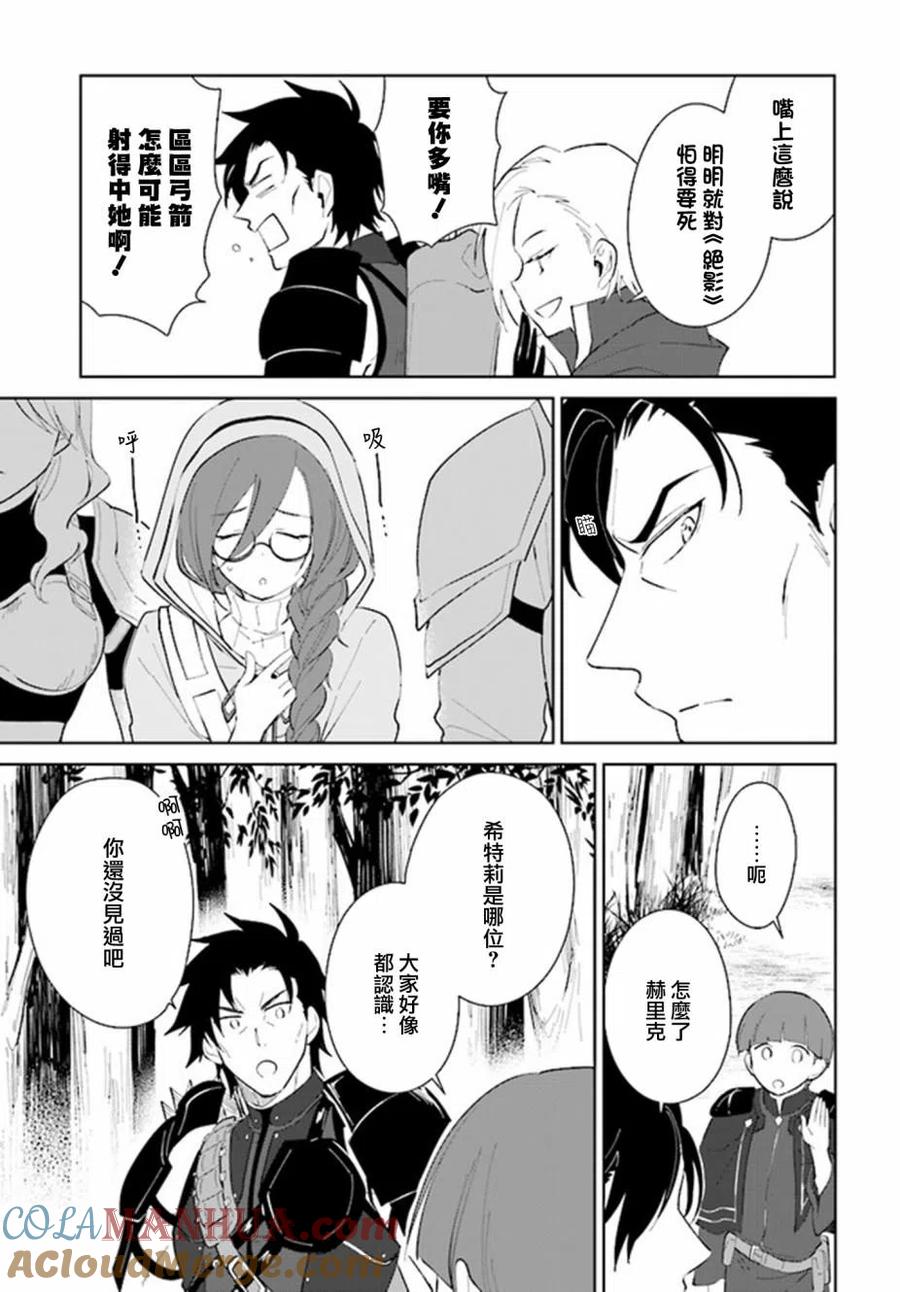 叹息的亡灵好想隐退-最弱猎手的最强队伍养成术- 第23话 第3页