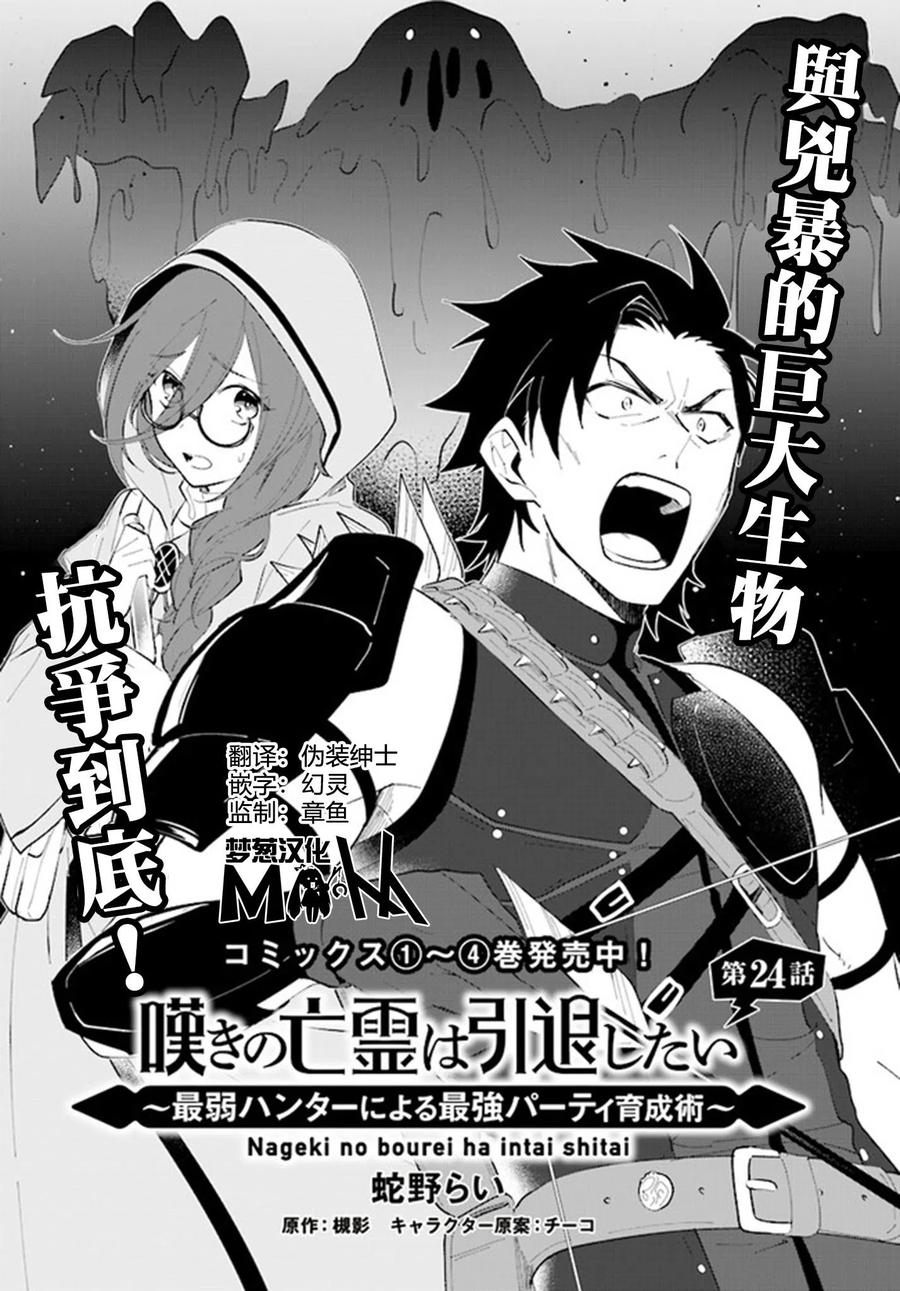 叹息的亡灵好想隐退-最弱猎手的最强队伍养成术- 第24话 第2页