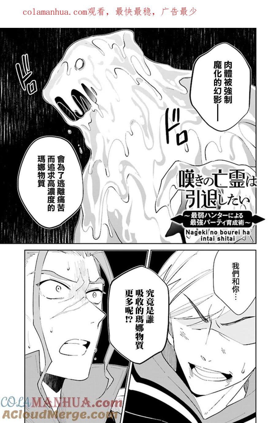 叹息的亡灵好想隐退-最弱猎手的最强队伍养成术- 第24话 第1页
