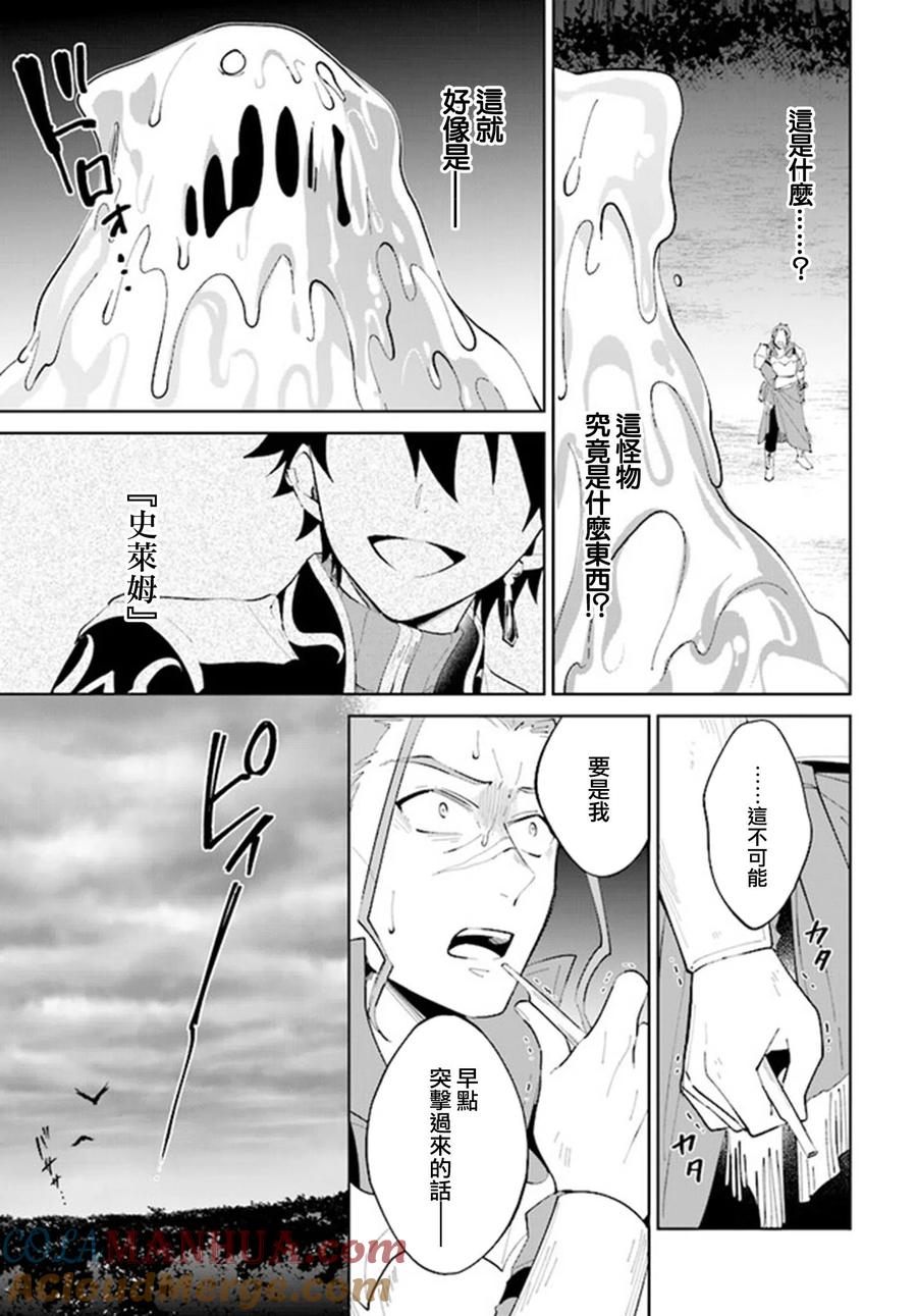 叹息的亡灵好想隐退-最弱猎手的最强队伍养成术- 第24话 第3页
