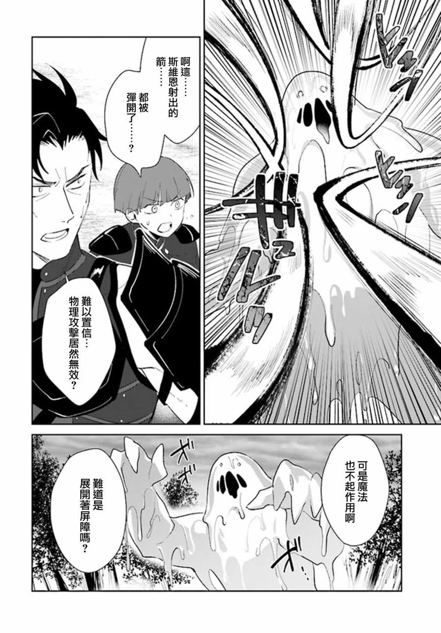叹息的亡灵好想隐退-最弱猎手的最强队伍养成术- 第24话 第22页