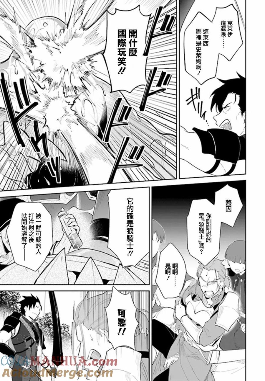 叹息的亡灵好想隐退-最弱猎手的最强队伍养成术- 第24话 第17页