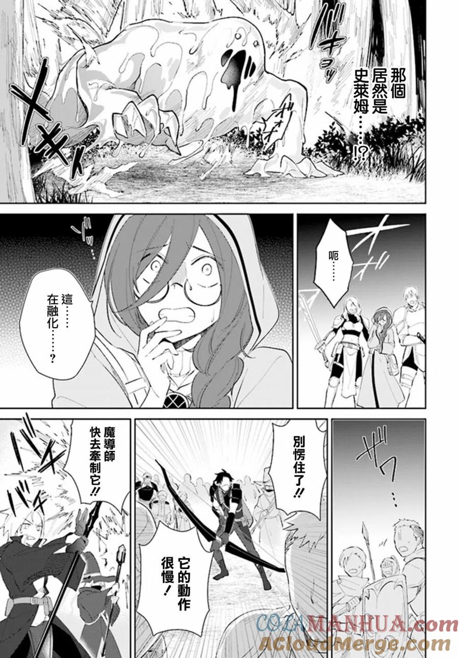 叹息的亡灵好想隐退-最弱猎手的最强队伍养成术- 第24话 第9页