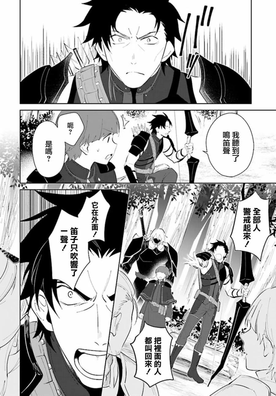 叹息的亡灵好想隐退-最弱猎手的最强队伍养成术- 第24话 第4页
