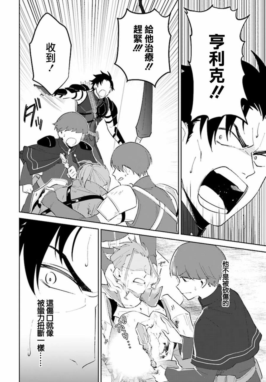 叹息的亡灵好想隐退-最弱猎手的最强队伍养成术- 第24话 第14页