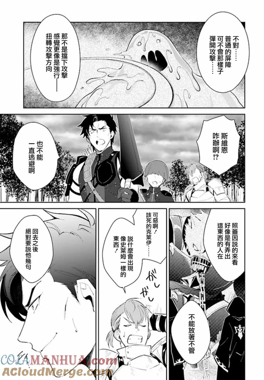叹息的亡灵好想隐退-最弱猎手的最强队伍养成术- 第24话 第23页