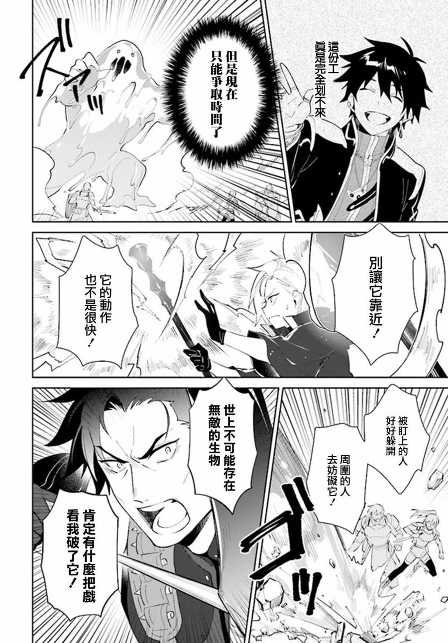 叹息的亡灵好想隐退-最弱猎手的最强队伍养成术- 第24话 第24页