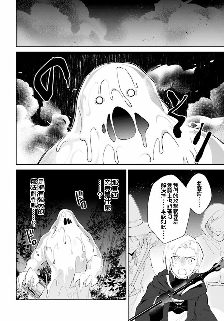 叹息的亡灵好想隐退-最弱猎手的最强队伍养成术- 第24话 第18页