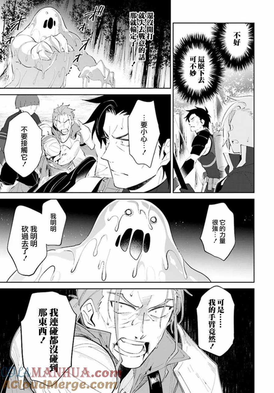 叹息的亡灵好想隐退-最弱猎手的最强队伍养成术- 第24话 第19页