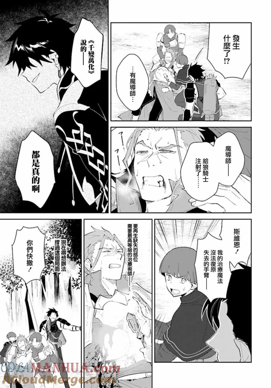 叹息的亡灵好想隐退-最弱猎手的最强队伍养成术- 第24话 第15页