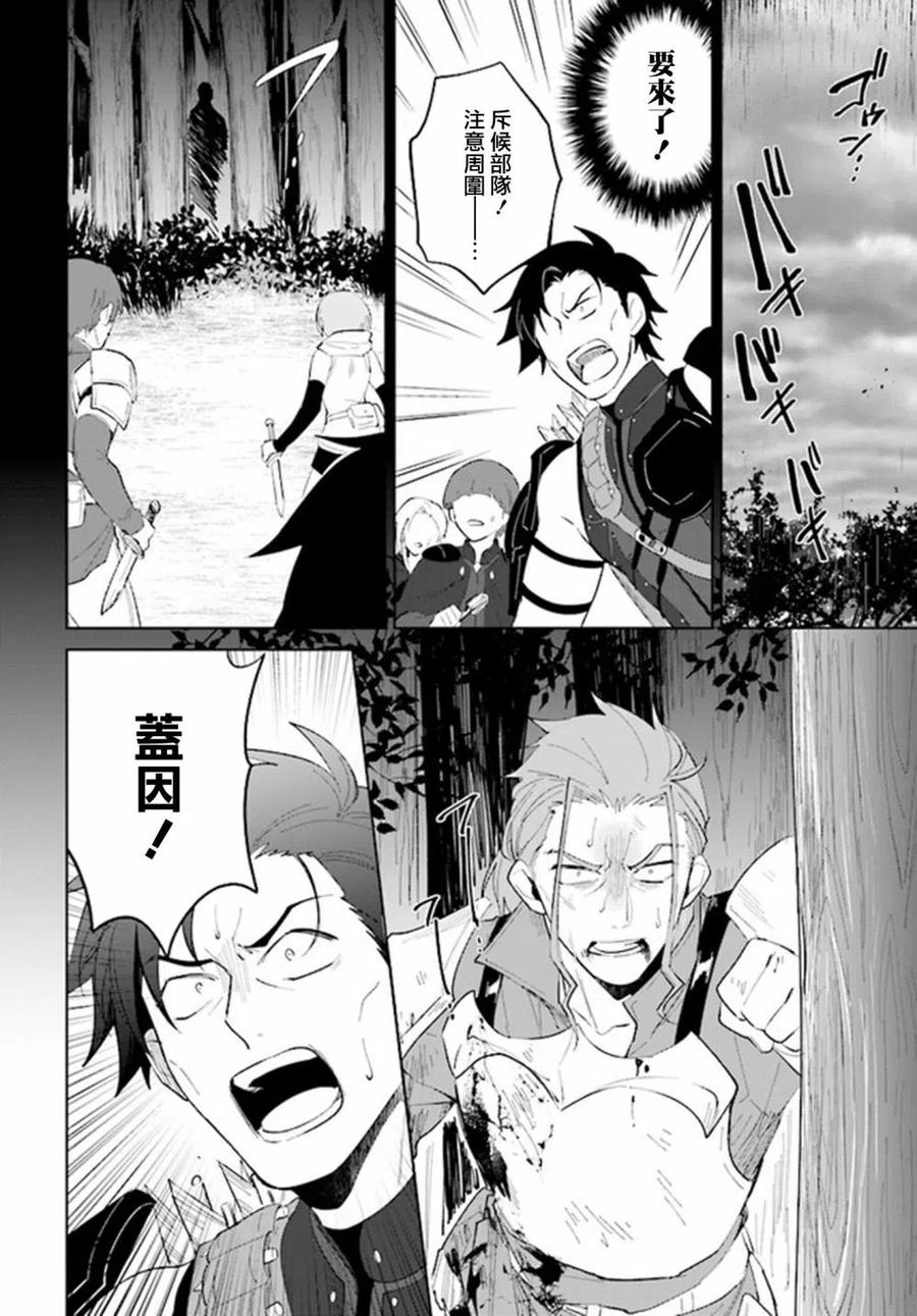 叹息的亡灵好想隐退-最弱猎手的最强队伍养成术- 第24话 第6页