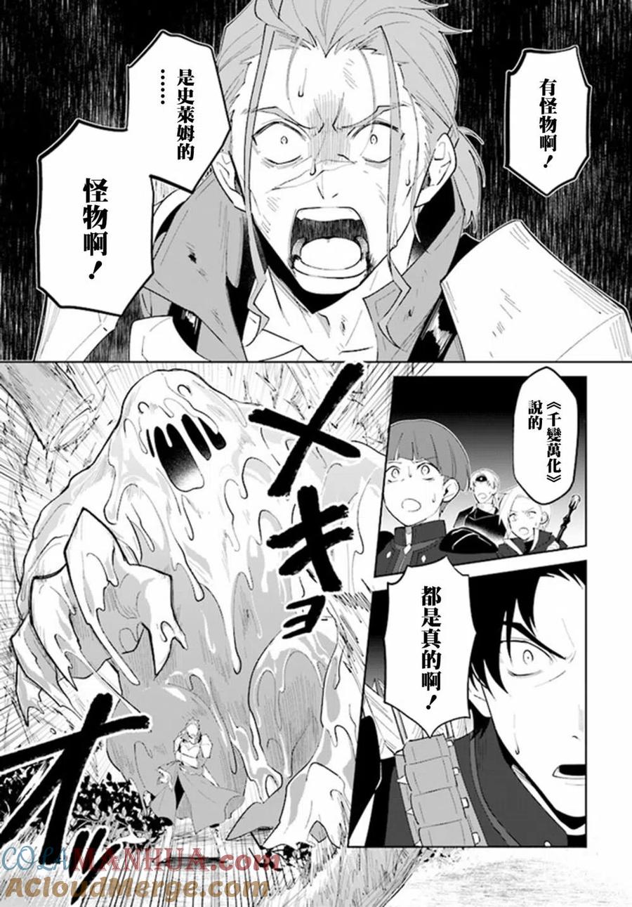 叹息的亡灵好想隐退-最弱猎手的最强队伍养成术- 第24话 第7页